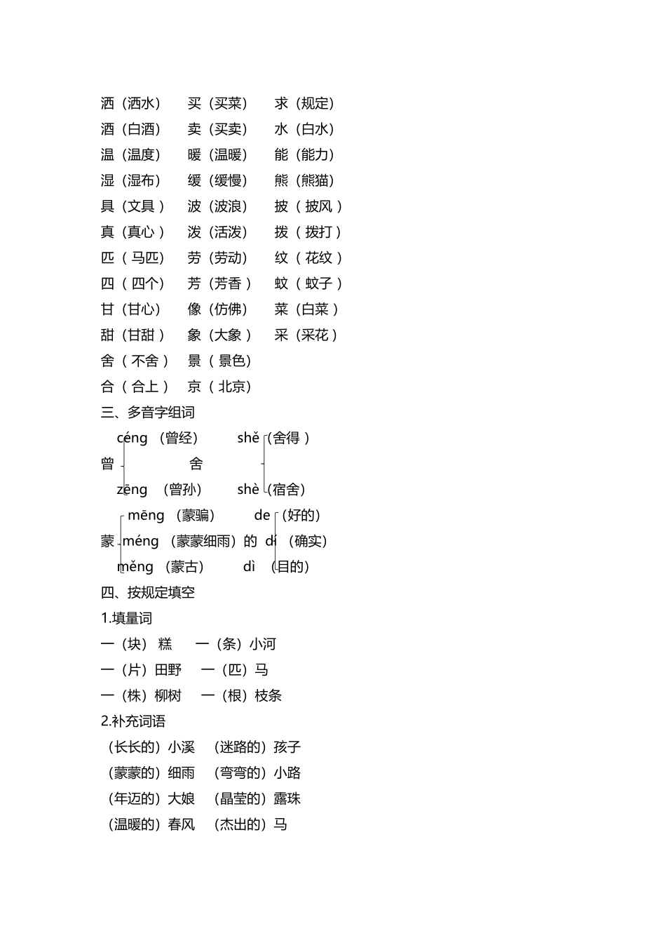 2025年部编版二年级语文下册第二单元复习知识点演示教学_第3页