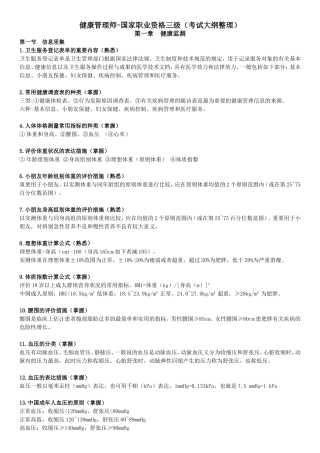 2025年健康管理师国家职业资格三级考试大纲整理