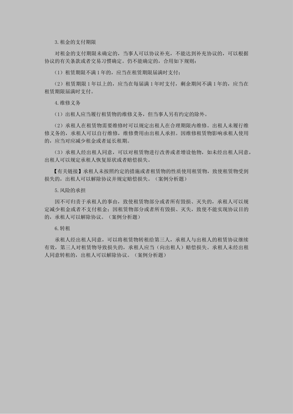 2025年CPA考试《经济法》考点解读第04章合同法律制度_第3页