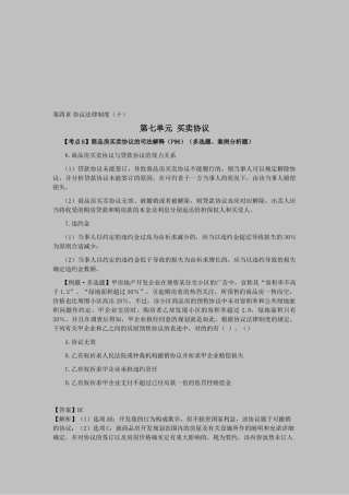 2025年CPA考试《经济法》考点解读第04章合同法律制度