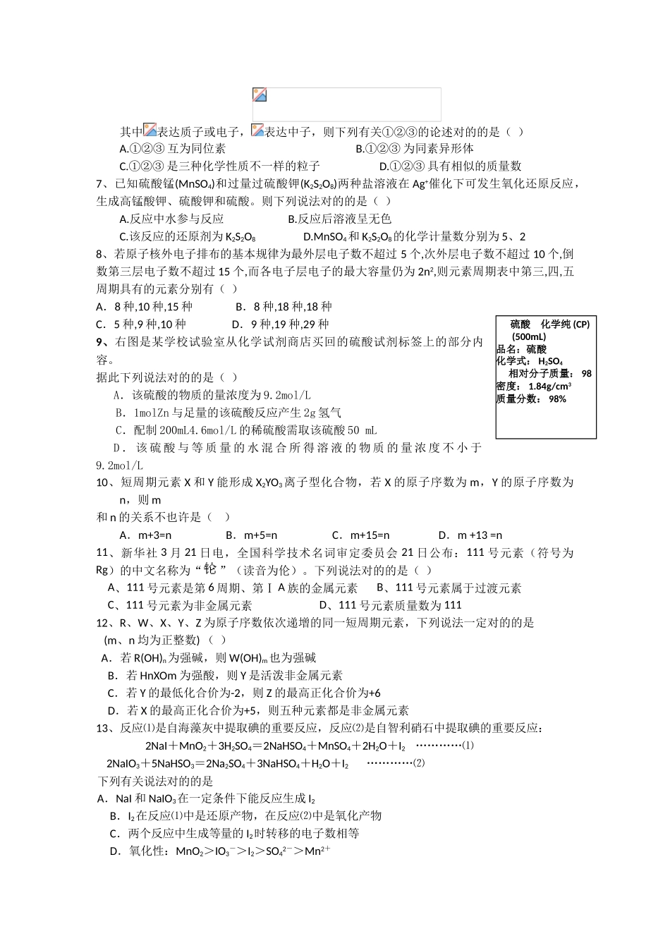 2025年高一化学竞赛选拔考试_第2页