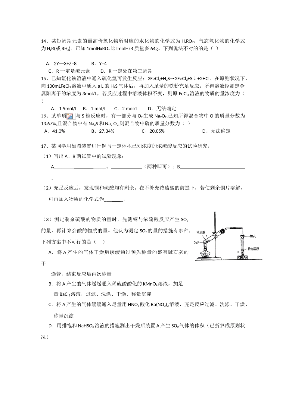 2025年高一化学竞赛选拔考试_第3页