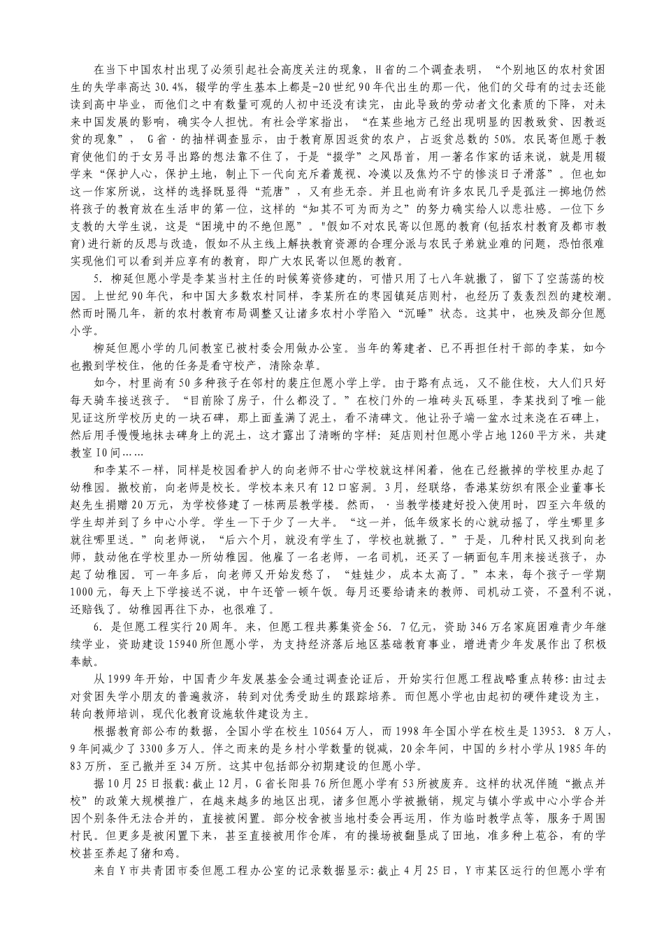 2025年国家公务员考试申论真题及答案含给定资料_第3页