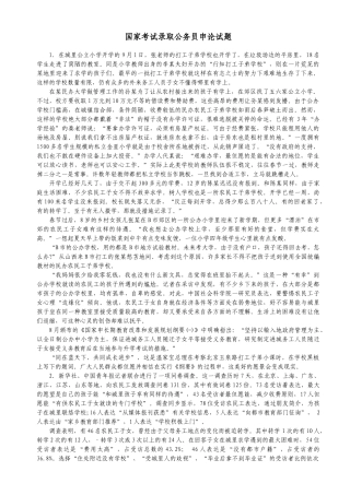 2025年国家公务员考试申论真题及答案含给定资料