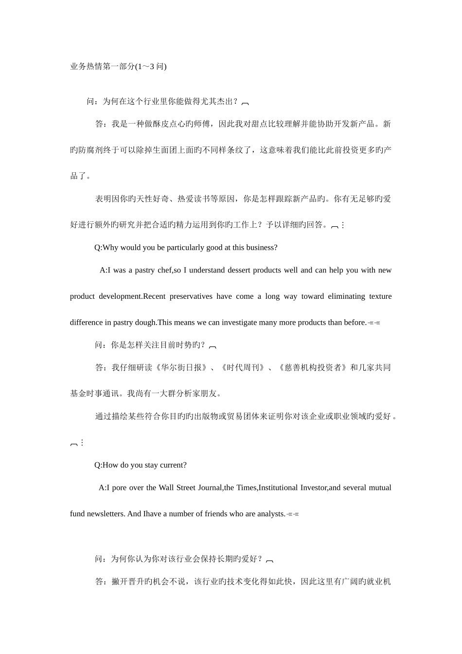 2025年想去外企上班208个必须搞掂的面试难题_第1页