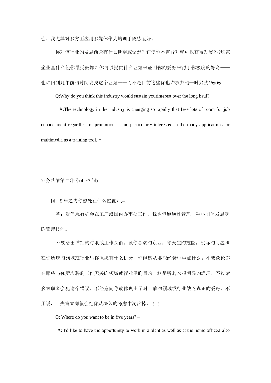 2025年想去外企上班208个必须搞掂的面试难题_第2页