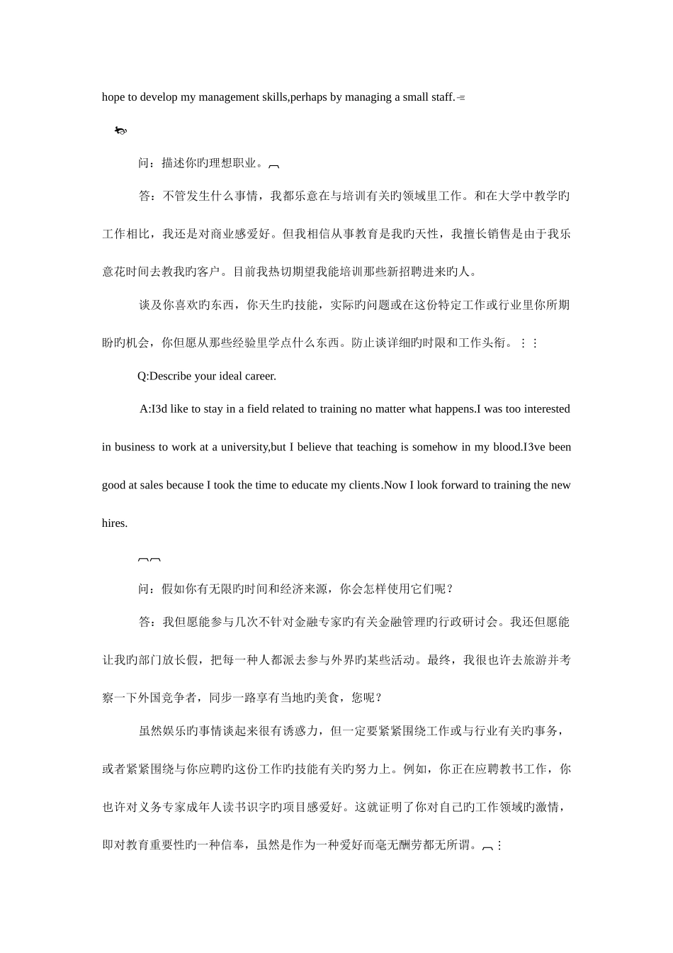 2025年想去外企上班208个必须搞掂的面试难题_第3页