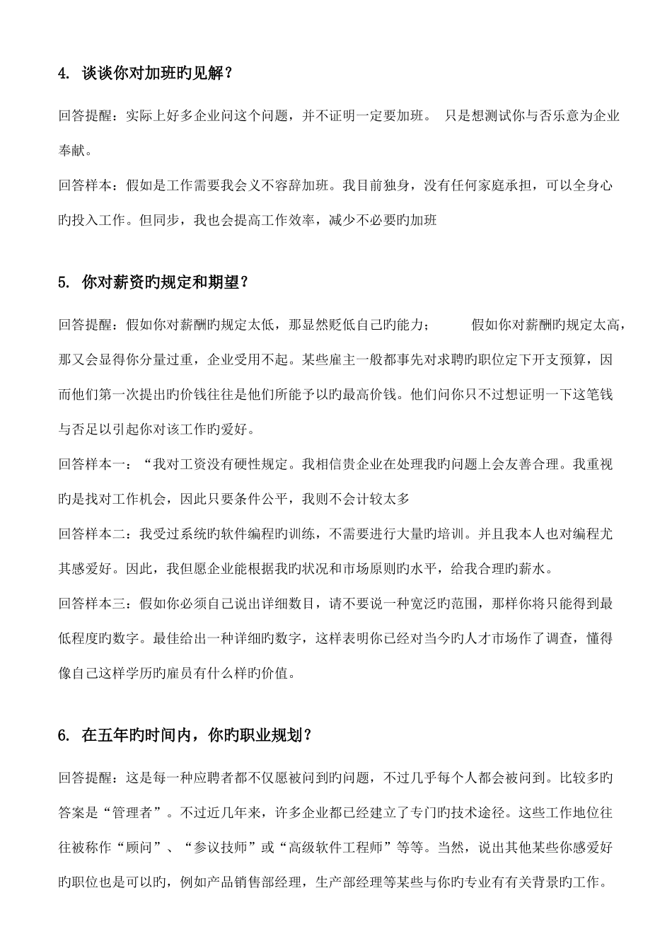 2025年通用面试题目汇总_第2页