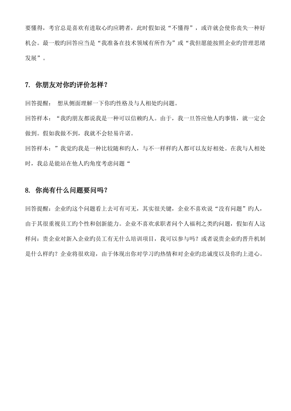 2025年通用面试题目汇总_第3页