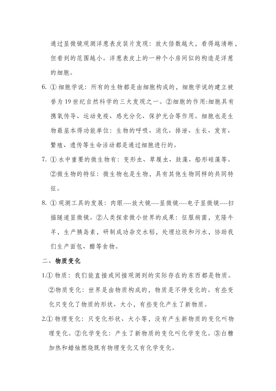 2025年教科版六年级下册科学知识点汇总_第2页