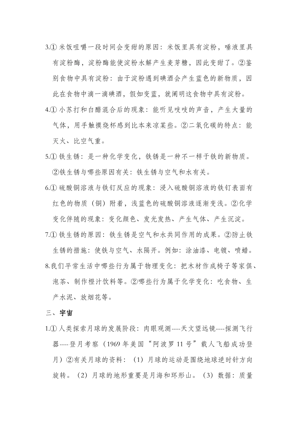 2025年教科版六年级下册科学知识点汇总_第3页
