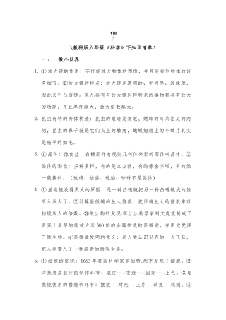 2025年教科版六年级下册科学知识点汇总