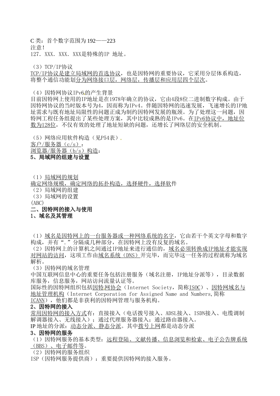 2025年江苏省高邮市界首中学高中信息技术网络技术应用知识点_第2页