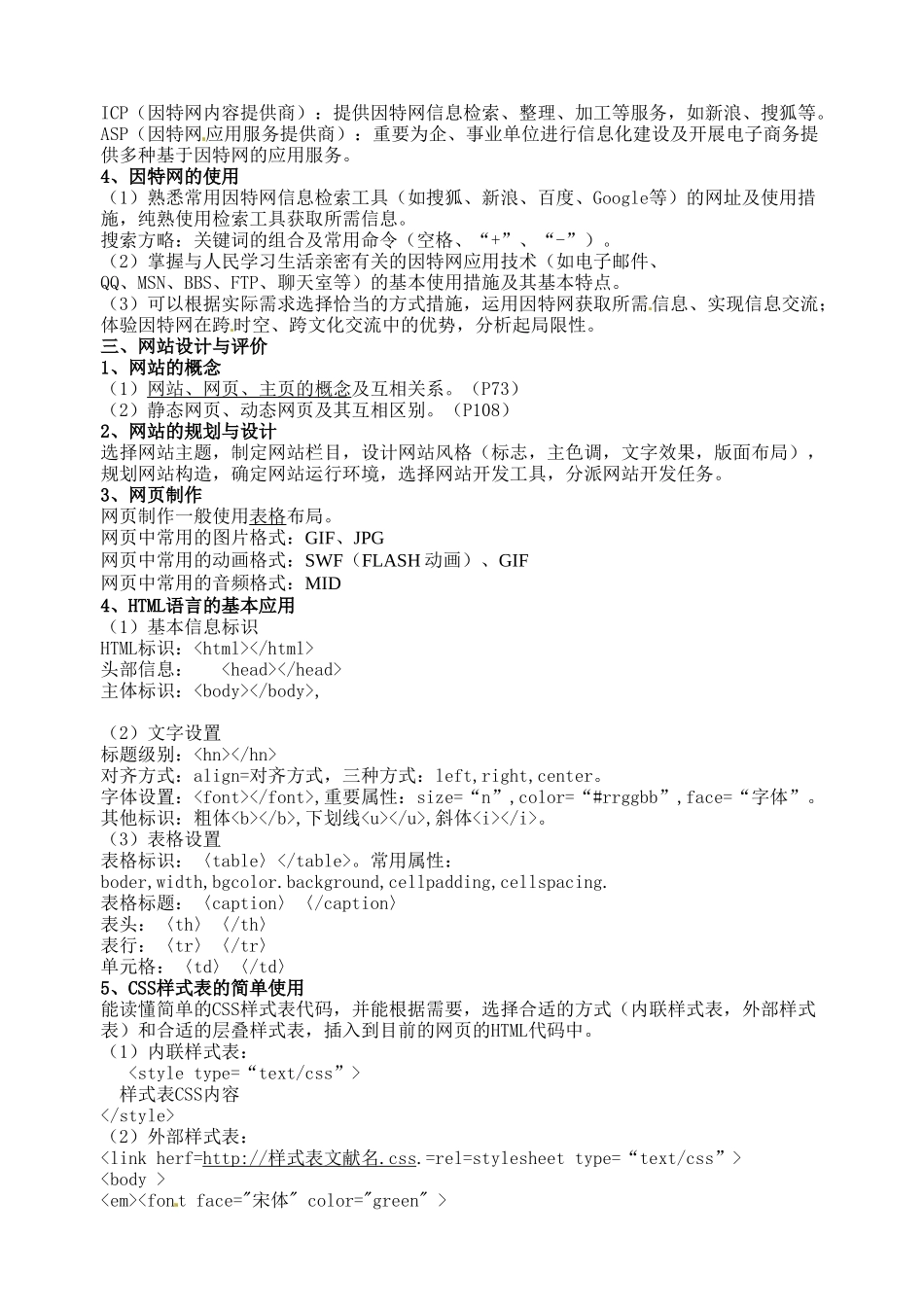 2025年江苏省高邮市界首中学高中信息技术网络技术应用知识点_第3页