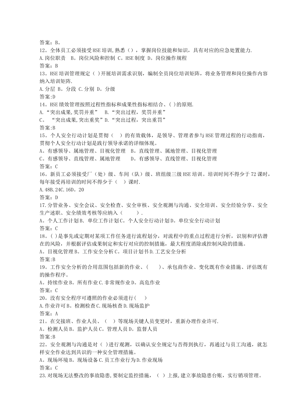 2025年安全基础知识题库_第2页