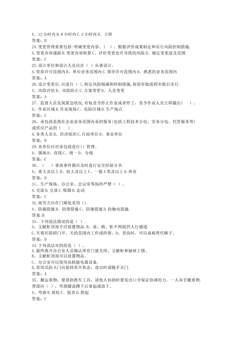 2025年安全基础知识题库_第3页