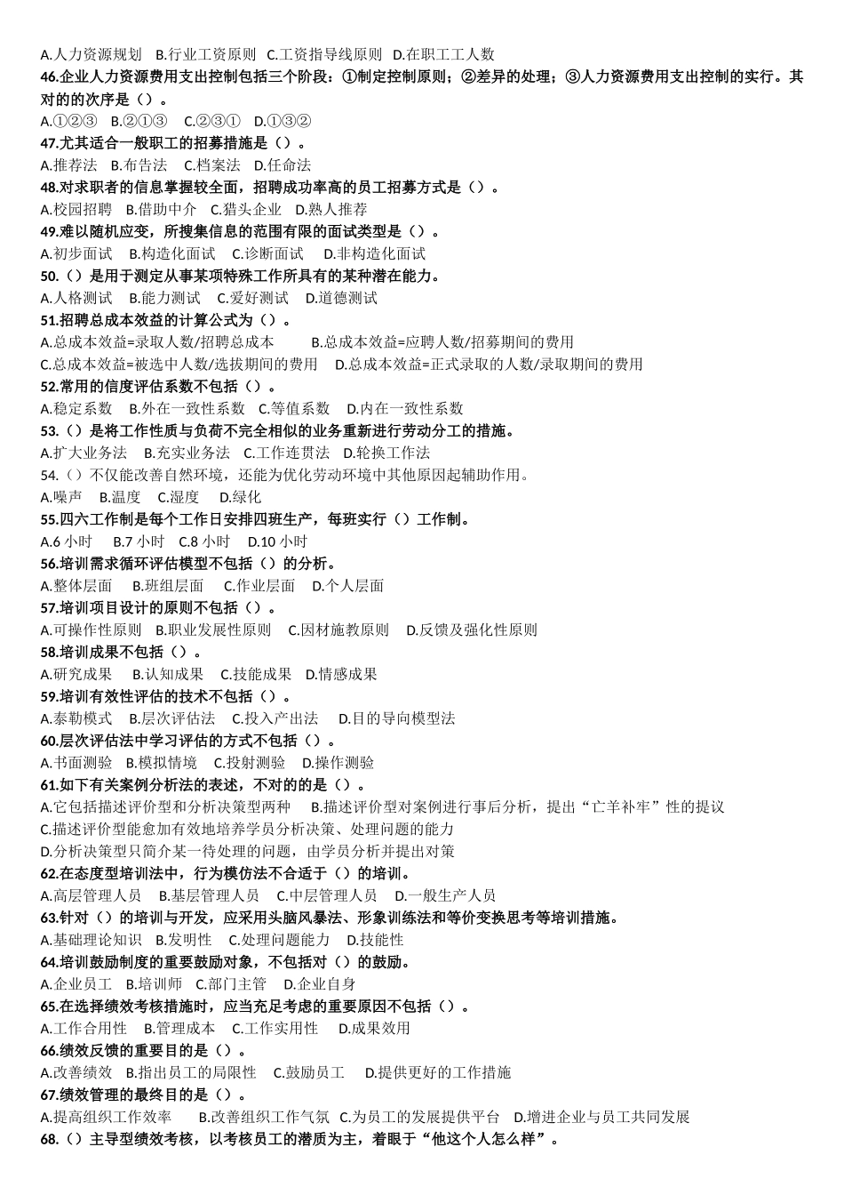 2025年11月企业人力资源管理师三级真题及答案解析_第2页