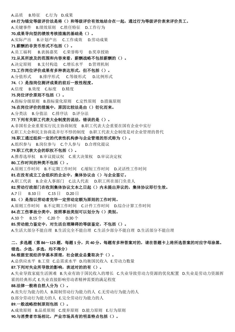 2025年11月企业人力资源管理师三级真题及答案解析_第3页