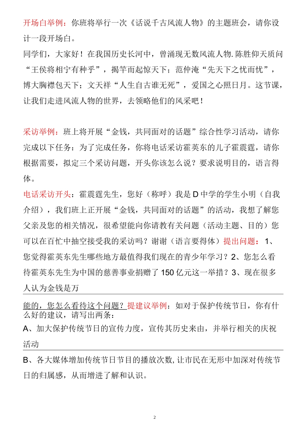 “综合性学习”题型概述[1]_第2页