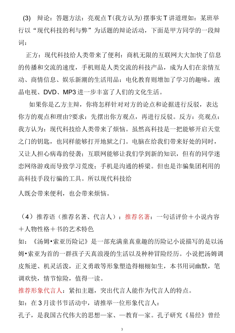 “综合性学习”题型概述[1]_第3页
