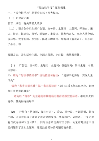 “综合性学习”题型概述[1]