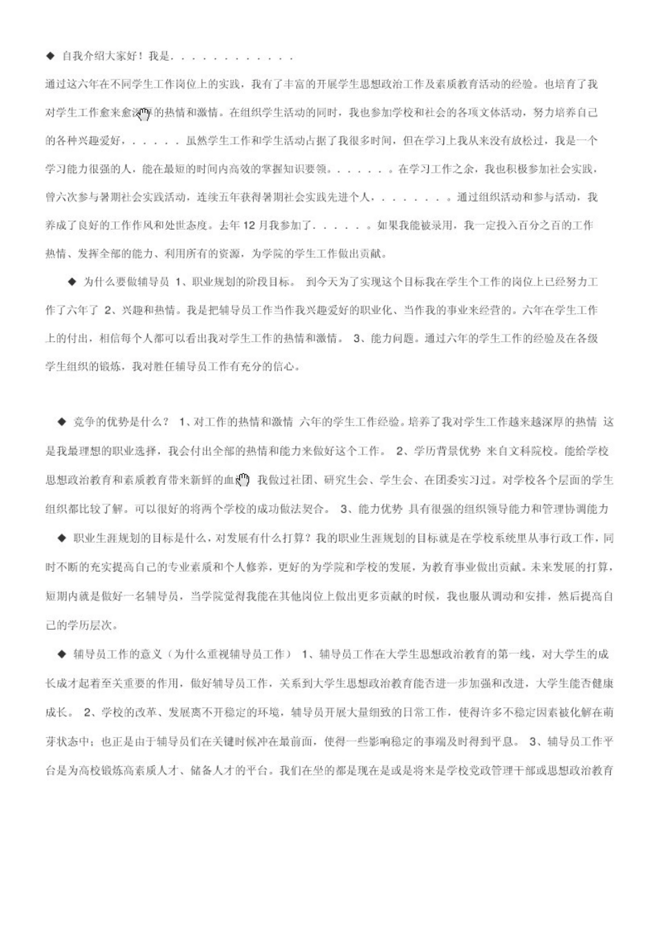 2025年辅导员面试_第1页