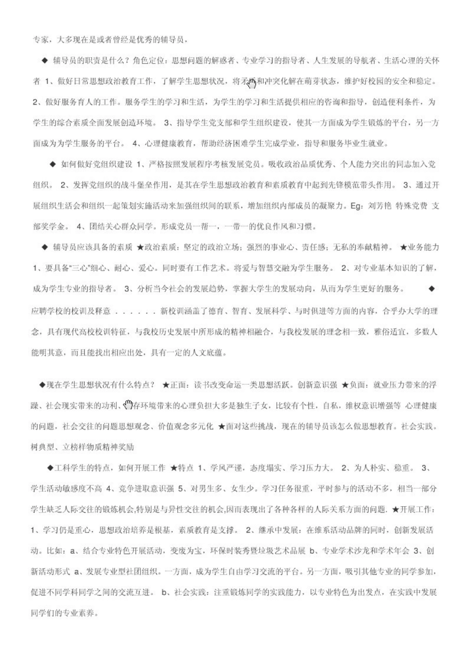 2025年辅导员面试_第2页