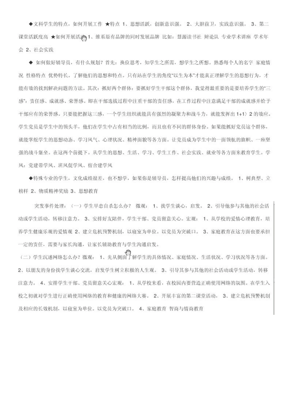 2025年辅导员面试_第3页