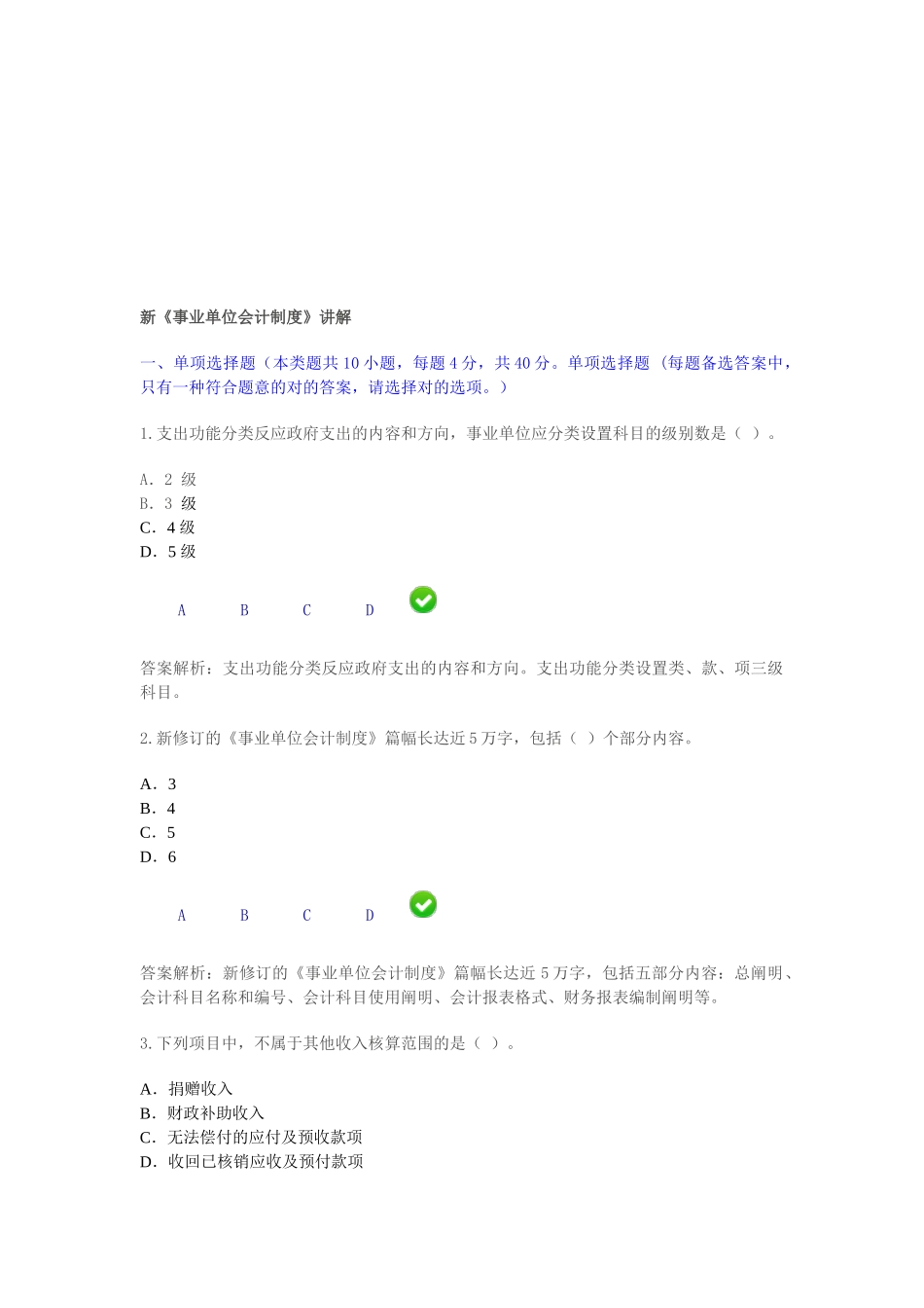 2025年甘肃会计继续教育新《事业单位会计制度》讲解_第1页