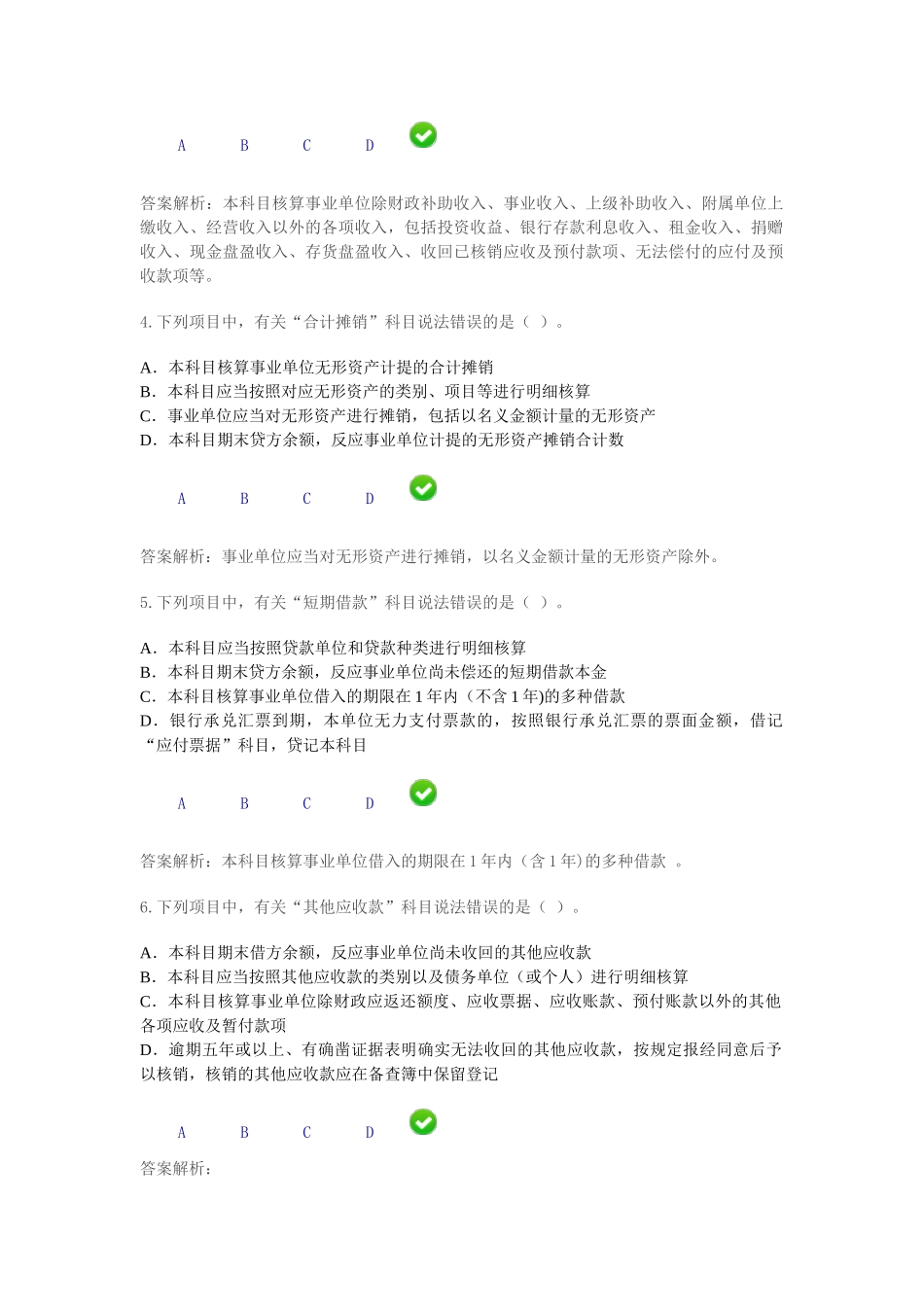 2025年甘肃会计继续教育新《事业单位会计制度》讲解_第2页