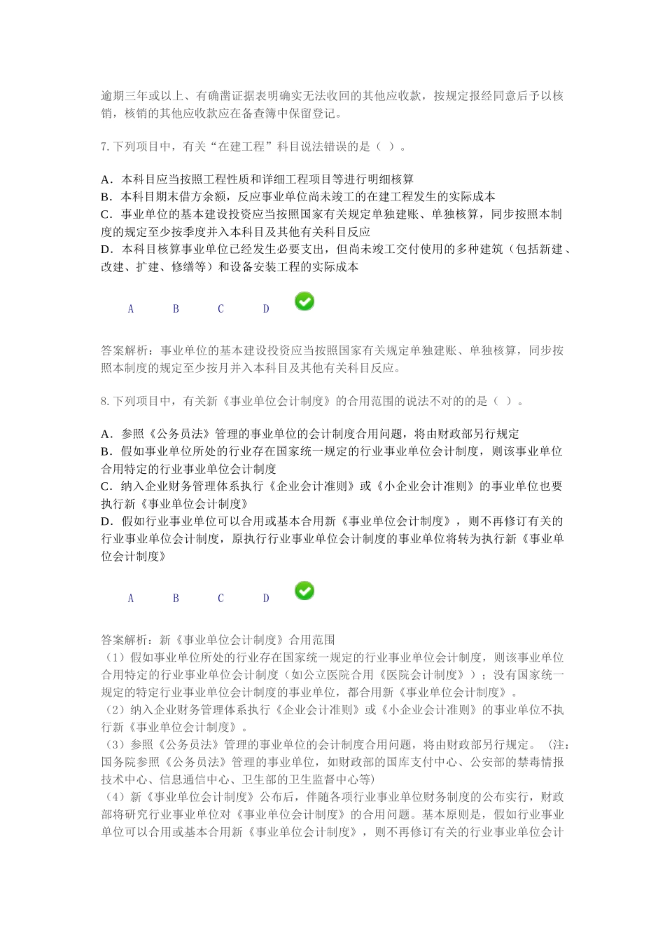 2025年甘肃会计继续教育新《事业单位会计制度》讲解_第3页