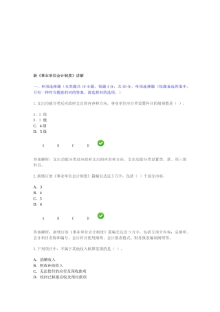 2025年甘肃会计继续教育新《事业单位会计制度》讲解