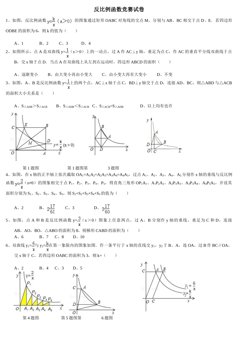 2025年八下数学反比例函数竞赛试卷_第1页
