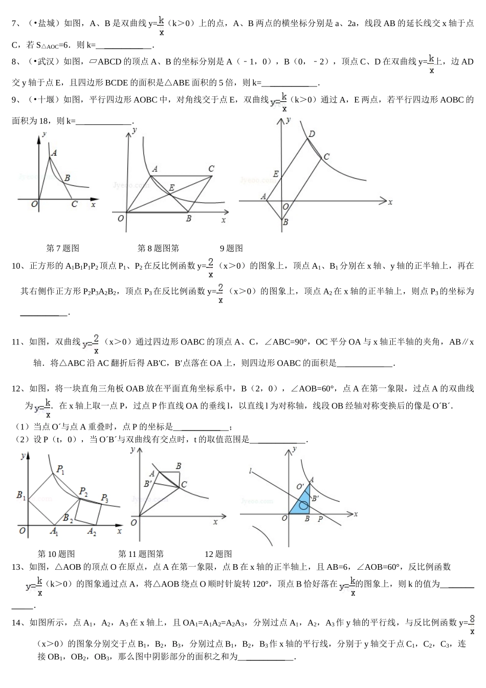2025年八下数学反比例函数竞赛试卷_第2页