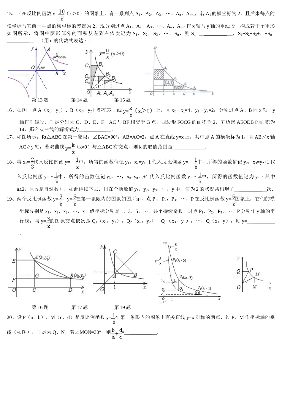 2025年八下数学反比例函数竞赛试卷_第3页