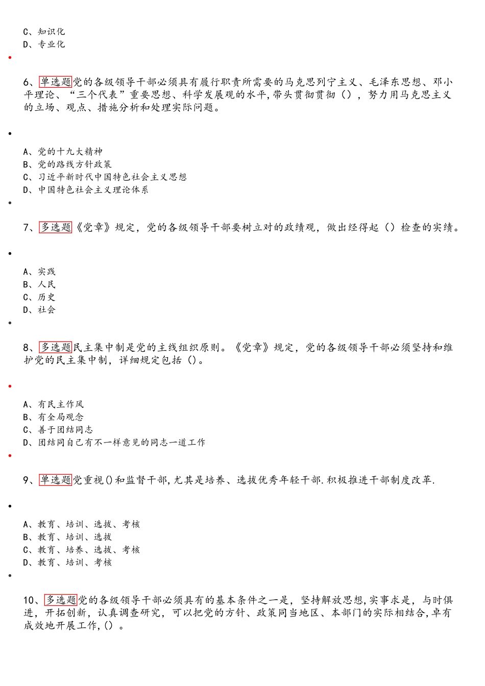 2025年1月题库党员考试_第2页
