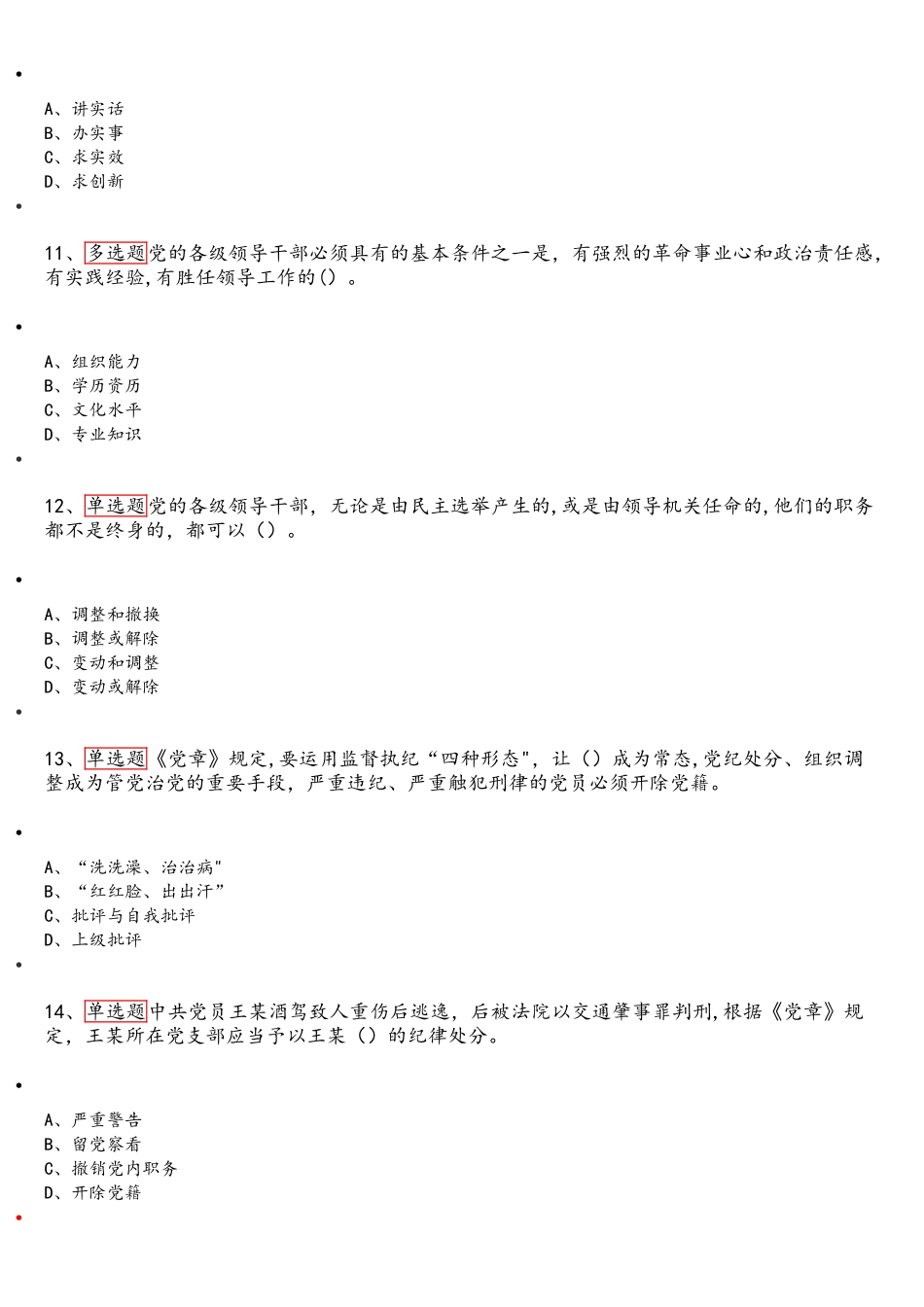 2025年1月题库党员考试_第3页