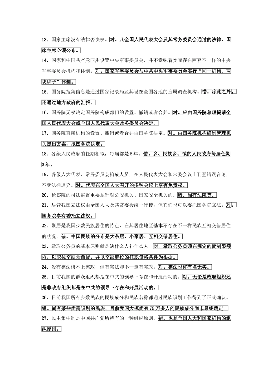 2025年电大中国政治制度史辨析题整理版_第2页