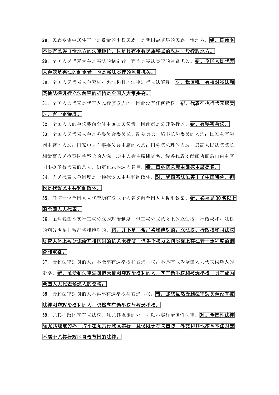 2025年电大中国政治制度史辨析题整理版_第3页