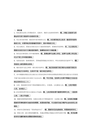 2025年电大中国政治制度史辨析题整理版