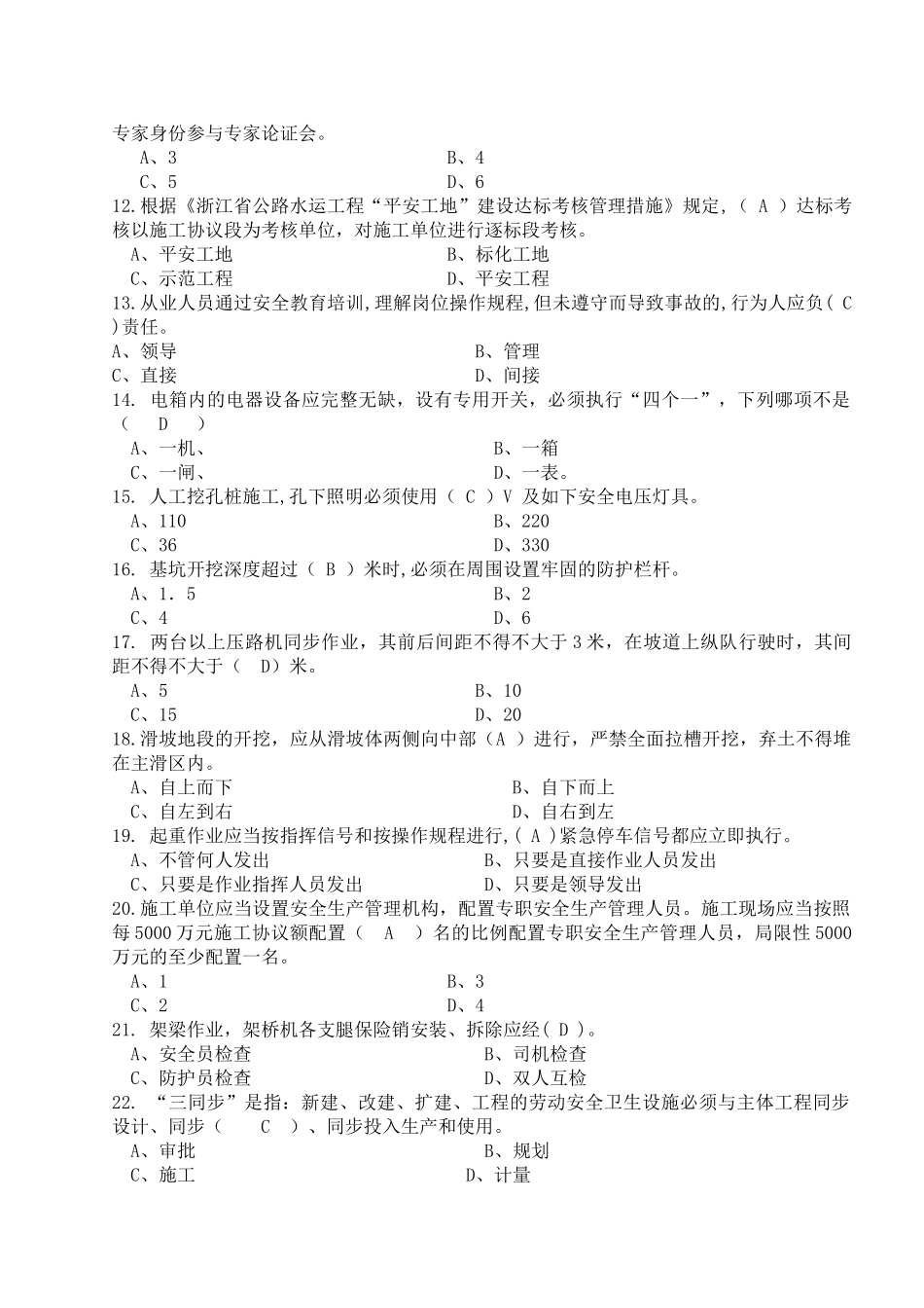 2025年安全应知应会考试题库一_第2页
