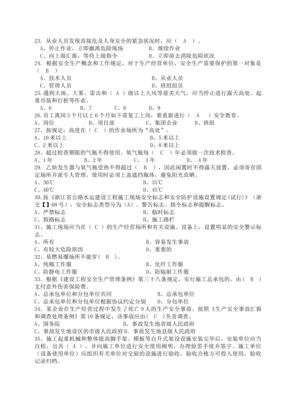 2025年安全应知应会考试题库一_第3页