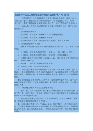 2025年《全国统一建筑工程基础定额安徽省综合估价表》