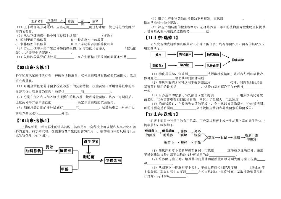2025年0717生物选修1高考真题汇编_第2页