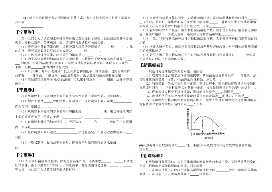 2025年0717生物选修1高考真题汇编_第3页