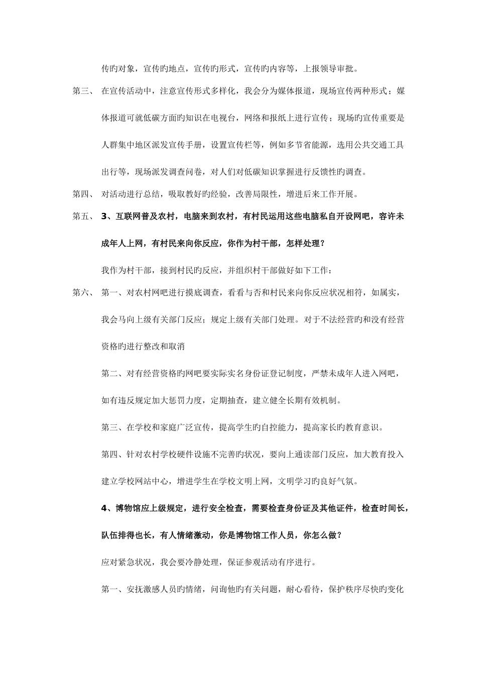 2025年广东公务员面试真题附参考答案普通公务员_第2页