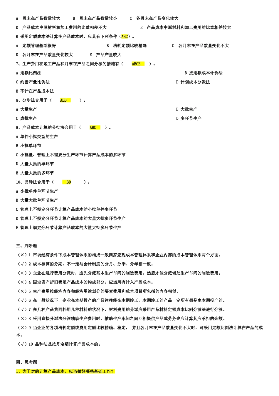2025年电大成本管理形成性考核册答案_第2页