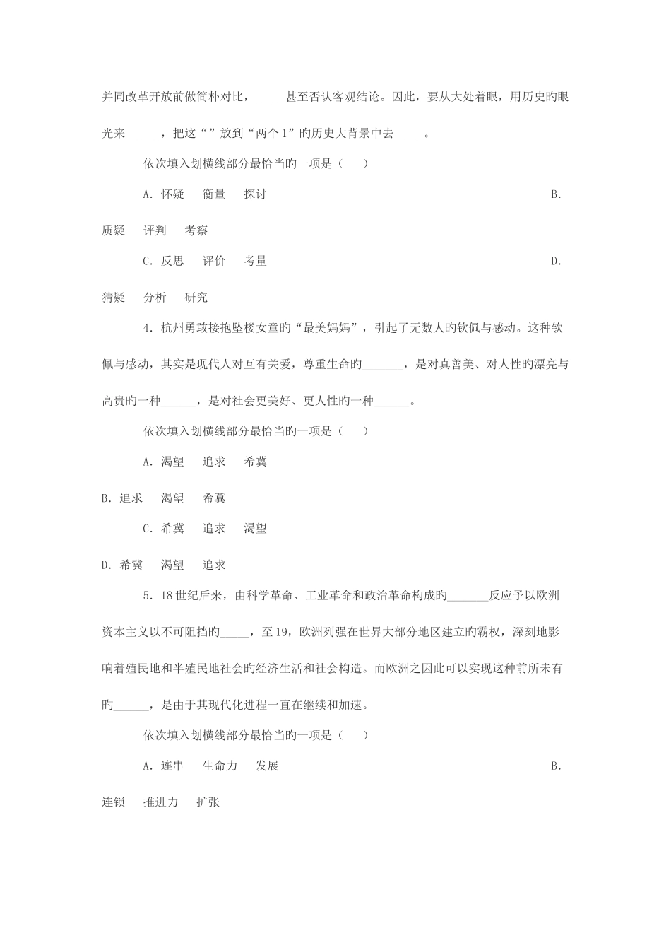 2025年行测真题练习附答案及解析_第2页