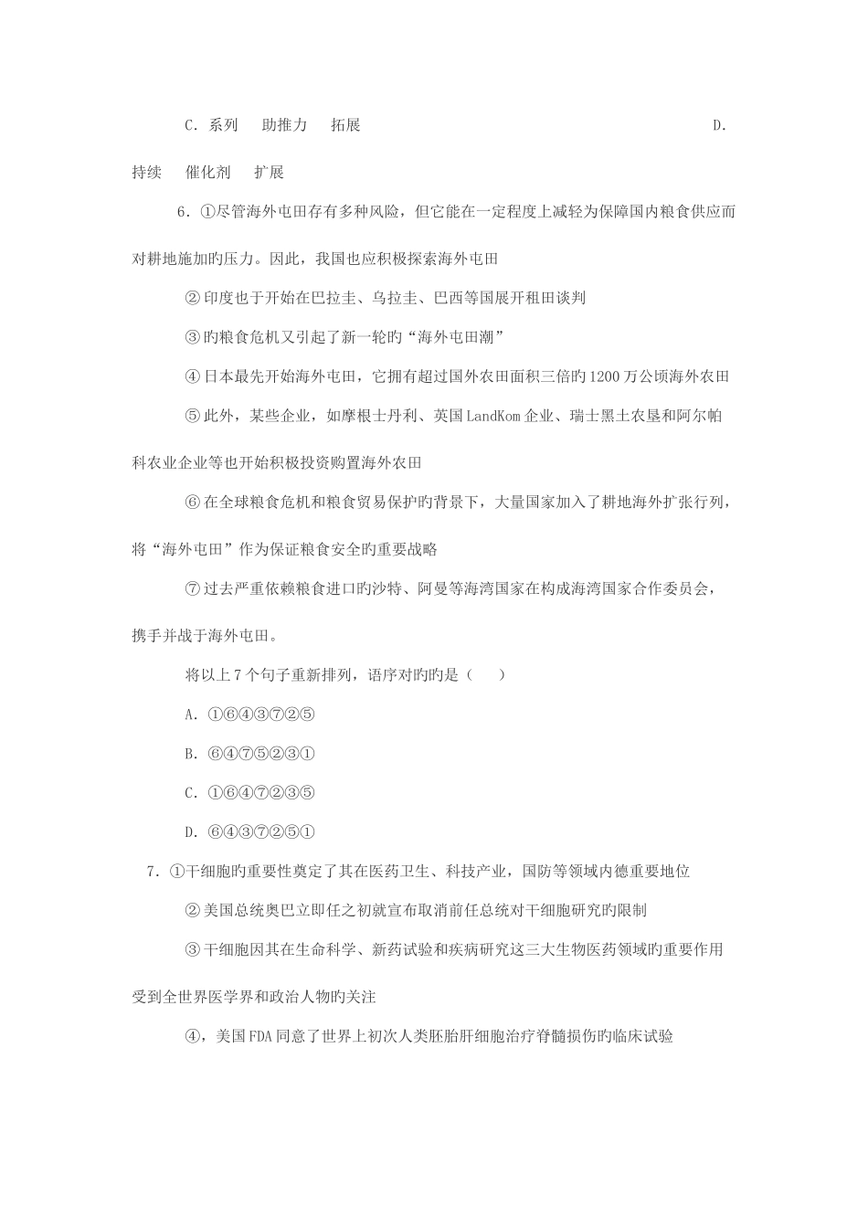 2025年行测真题练习附答案及解析_第3页