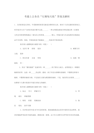 2025年行测真题练习附答案及解析